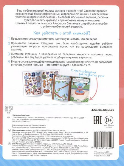 Фотография книги "Анастасия Степанова: Обитатели города. Книжка с наклейками"