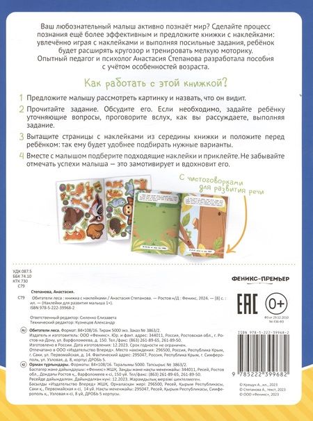 Фотография книги "Анастасия Степанова: Обитатели леса. Книжка с наклейками"