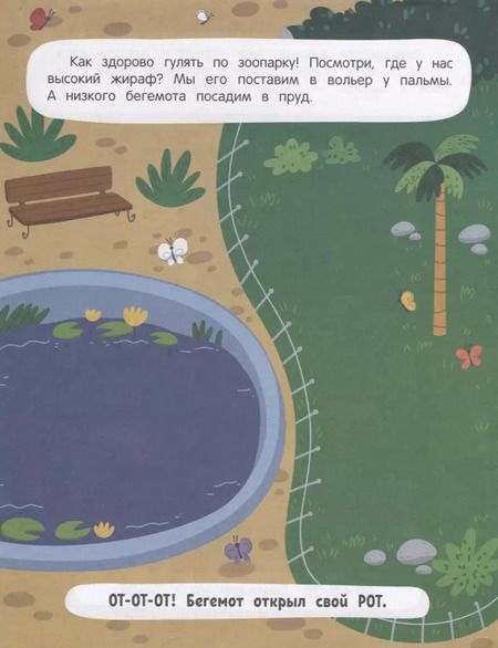 Фотография книги "Анастасия Степанова: Высокий или низкий? Книжка с наклейками"