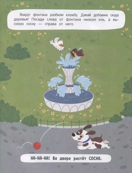 Фотография книги "Анастасия Степанова: Высокий или низкий? Книжка с наклейками"