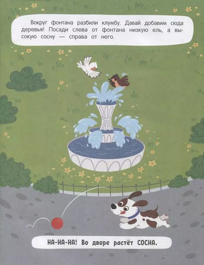 Фотография книги "Анастасия Степанова: Высокий или низкий? Книжка с наклейками"