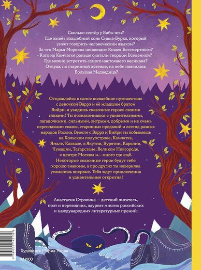 Фотография книги "Анастасия Строкина: Атлас сказочных героев России"