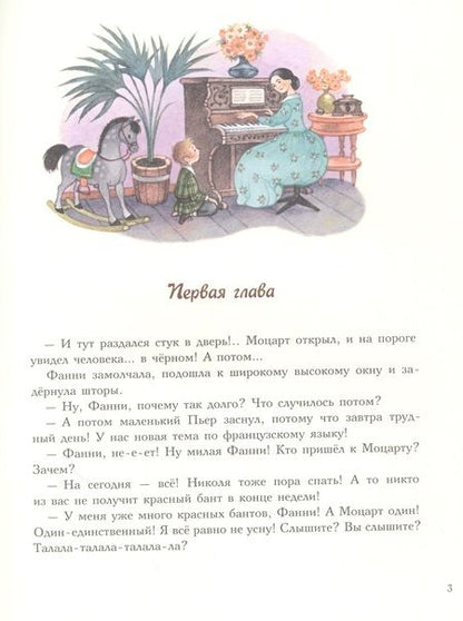 Фотография книги "Анастасия Строкина: Чайковский. Торжество света"