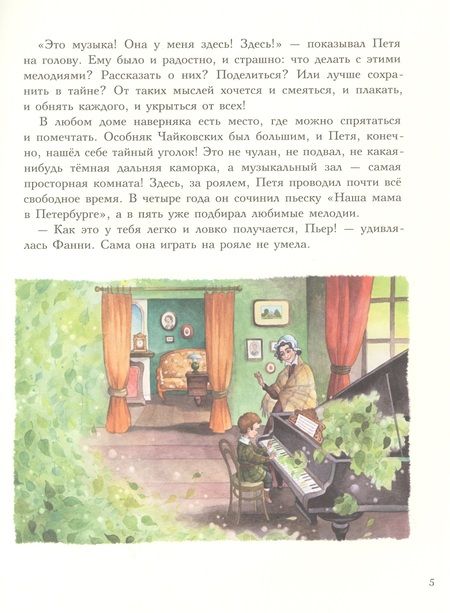 Фотография книги "Анастасия Строкина: Чайковский. Торжество света"