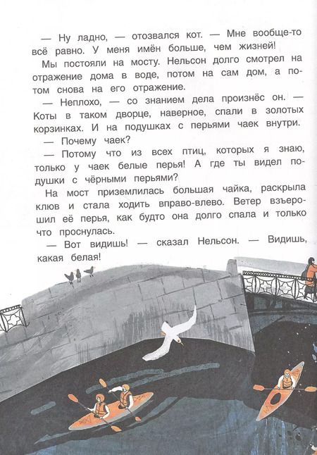 Фотография книги "Анастасия Строкина: Девятая жизнь кота Нельсона. Сказка"