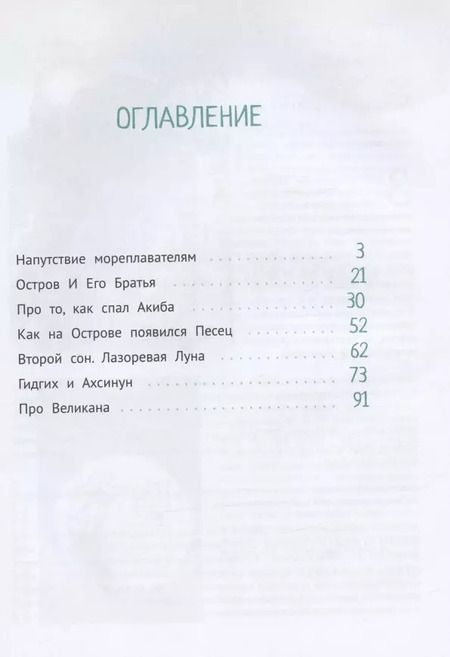 Фотография книги "Анастасия Строкина: Кит плывет на север"