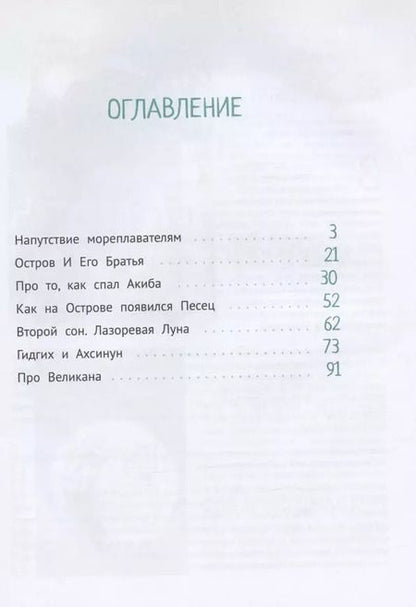Фотография книги "Анастасия Строкина: Кит плывет на север"