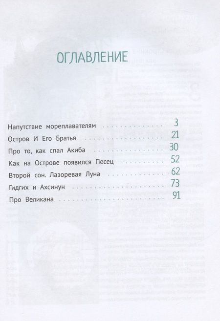 Фотография книги "Анастасия Строкина: Кит плывет на север"