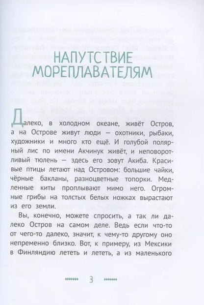 Фотография книги "Анастасия Строкина: Кит плывет на север"
