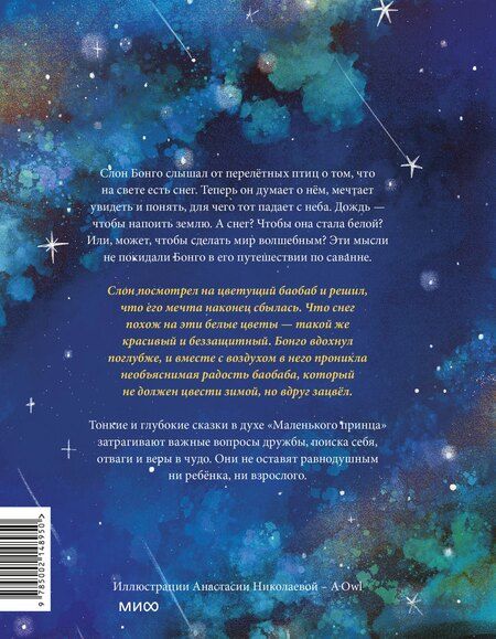 Фотография книги "Анастасия Строкина: Сны Бонго"