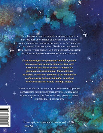 Фотография книги "Анастасия Строкина: Сны Бонго"