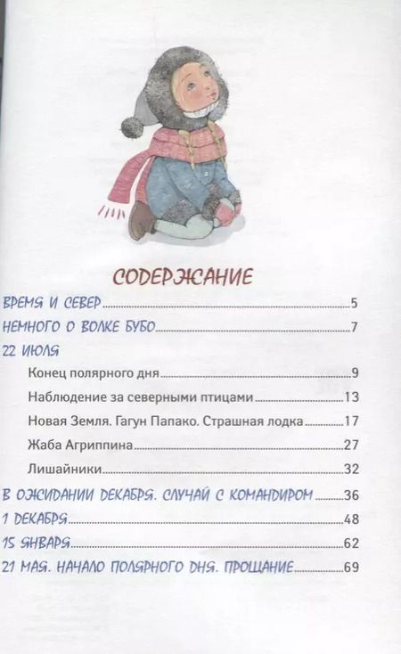 Фотография книги "Анастасия Строкина: Совиный волк"