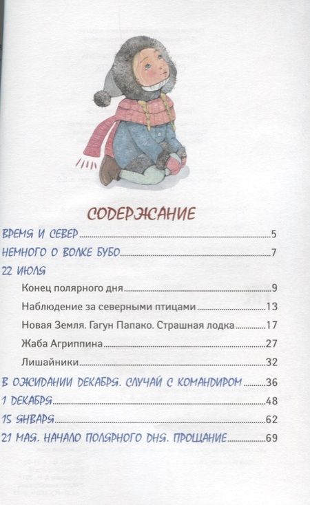 Фотография книги "Анастасия Строкина: Совиный волк"