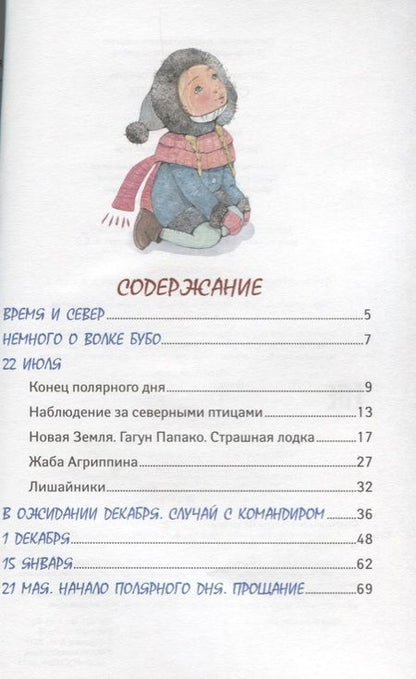 Фотография книги "Анастасия Строкина: Совиный волк"