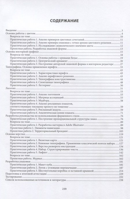 Фотография книги "Анастасия Струмпэ: Дизайн-проектирование (МДК 01.01). Учебное пособие"