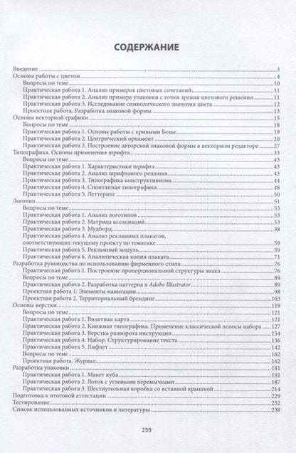 Фотография книги "Анастасия Струмпэ: Дизайн-проектирование (МДК 01.01). Учебное пособие"