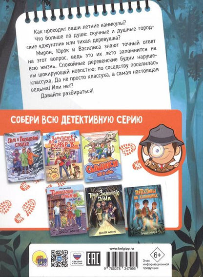 Фотография книги "Анастасия Сукгоева: Детективы на каникулах"