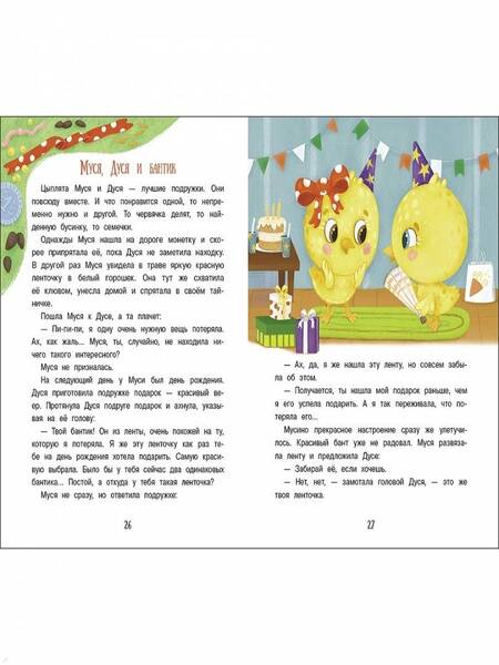 Фотография книги "Анастасия Сукгоева: Энциклопедия добрых дел"