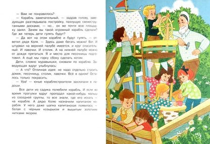 Фотография книги "Анастасия Сукгоева: Как Саша полюбил детский сад"