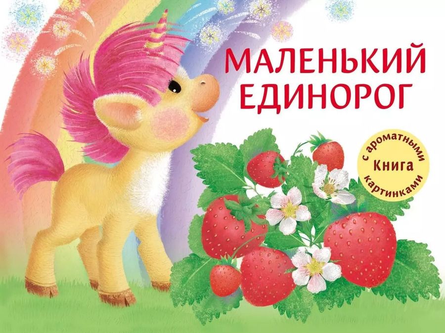 Обложка книги "Анастасия Сукгоева: Маленький единорог"