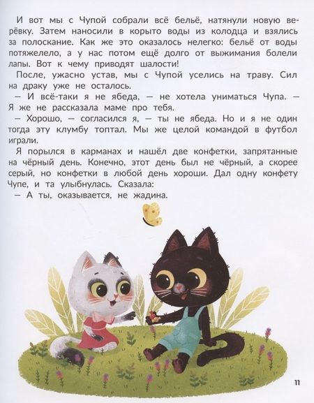 Фотография книги "Анастасия Сукгоева: Шалость не удалась, или История о том, как я стал послушным"