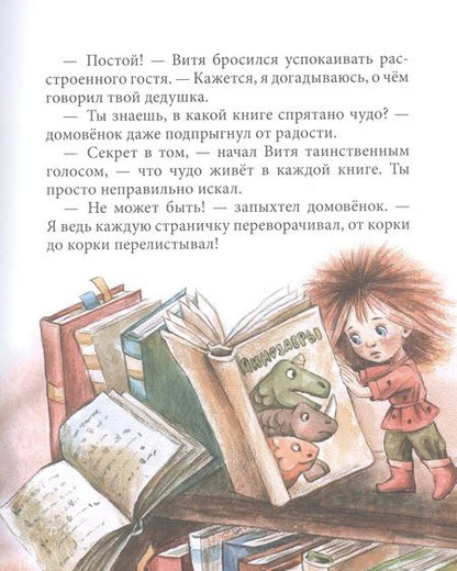 Фотография книги "Анастасия Сукгоева: Витя и домовенок"