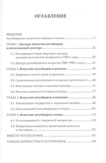 Фотография книги "Анастасия Суворова: Аутсайдерское искусство в России: тенденции, темы, образы"