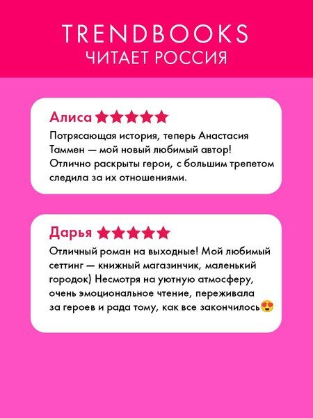 Фотография книги "Анастасия Таммен: Любовь и вереск"