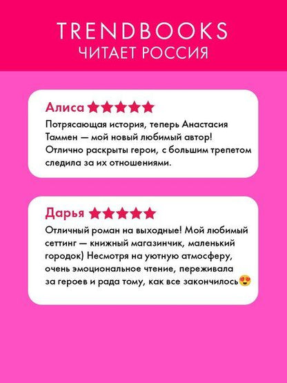 Фотография книги "Анастасия Таммен: Любовь и вереск"