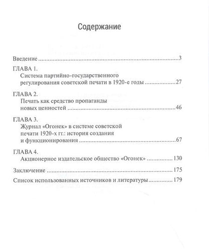 Фотография книги "Анастасия Танцевова: "Записная книжка" Страны Советов: страницы истории журнала "Огонек" в 1920-е годы"