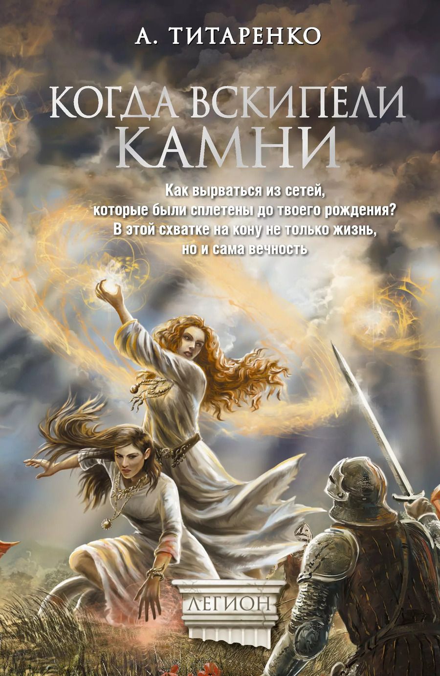 Обложка книги "Анастасия Титаренко: Когда вскипели камни"