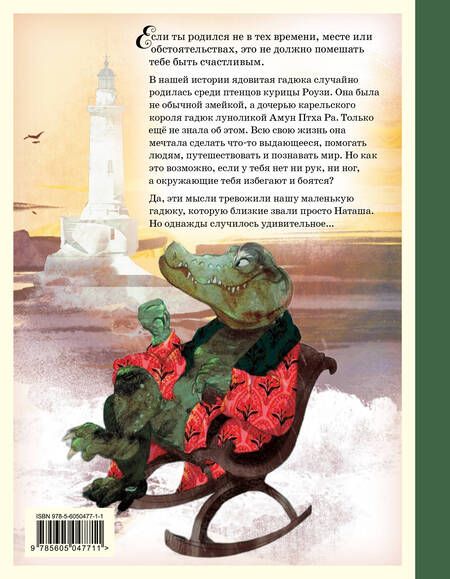 Фотография книги "Анастасия Толкачёва: Гадюка Наташа. Удивительная история о вере в себя, хороших манерах и исцелении змеиным ядом"