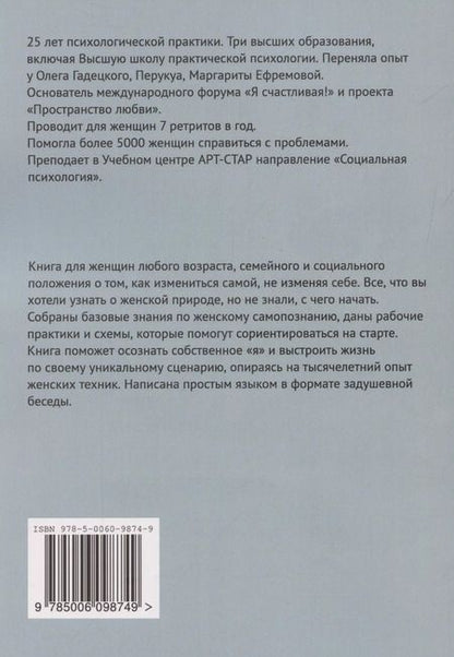 Фотография книги "Анастасия Трещилова: Познай себя (м) Трещилова"