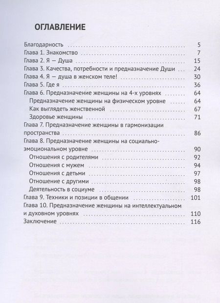 Фотография книги "Анастасия Трещилова: Познай себя (м) Трещилова"