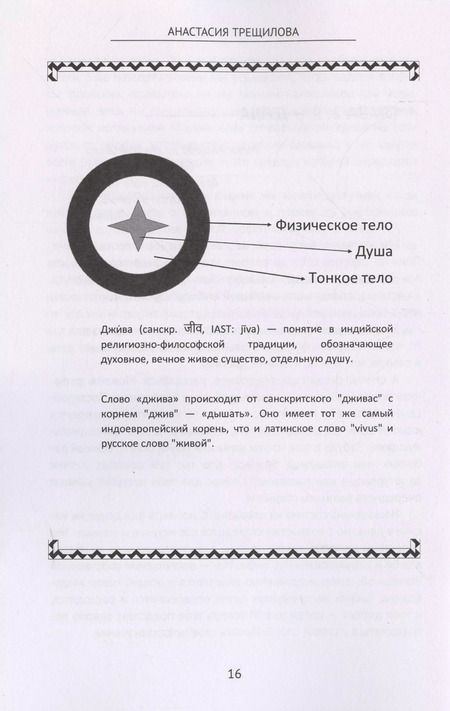 Фотография книги "Анастасия Трещилова: Познай себя (м) Трещилова"