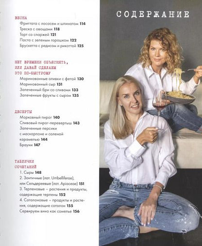 Фотография книги "Анастасия Третьякова: Любовь моя, вино & еда"