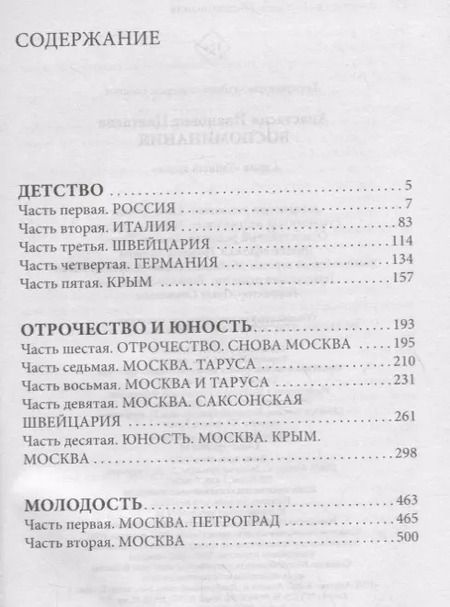 Фотография книги "Анастасия Цветаева: Воспоминания"