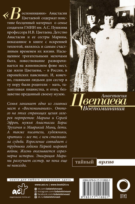 Фотография книги "Анастасия Цветаева: Воспоминания"