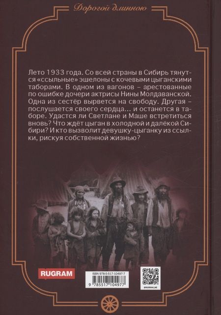 Фотография книги "Анастасия Туманова: Развяжите мои крылья"