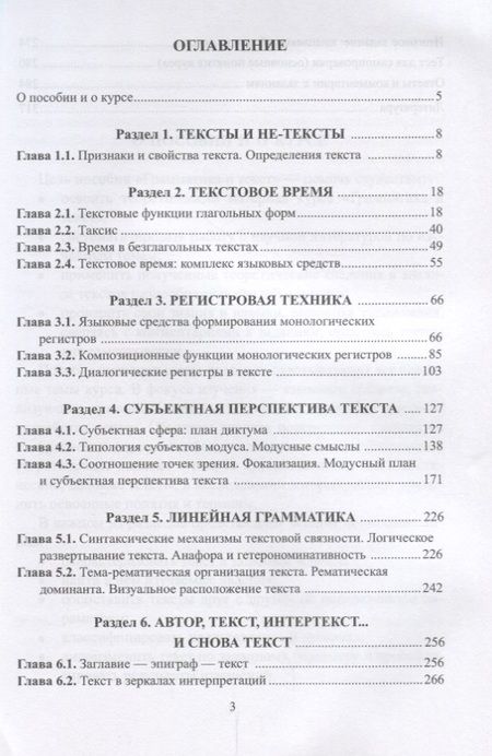 Фотография книги "Анастасия Уржа: Грамматика и текст. Учебное пособие"