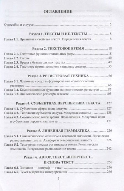 Фотография книги "Анастасия Уржа: Грамматика и текст. Учебное пособие"