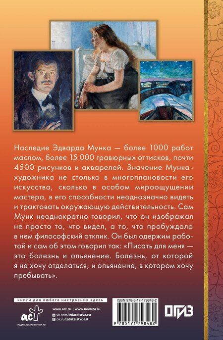 Фотография книги "Анастасия В.: Эдвард Мунк"