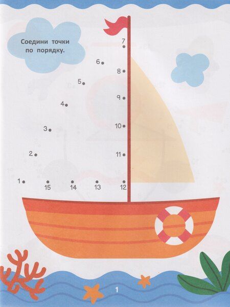 Фотография книги "Анастасия В.: Обведи по цифрами: книга-раскраска с заданиями"