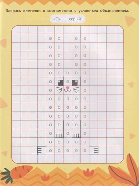 Фотография книги "Анастасия В.: Закрась квадратики: книга-раскраска с заданиями"