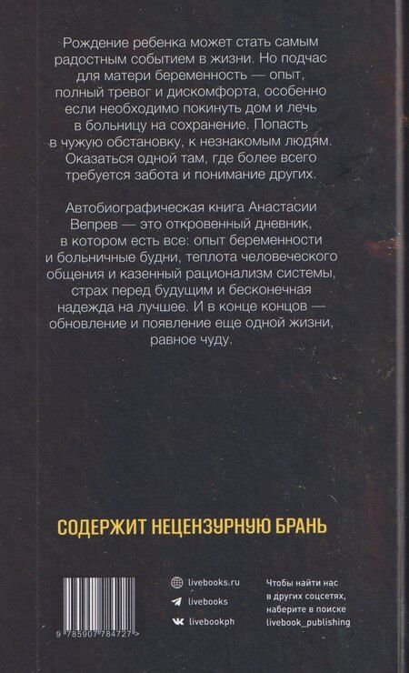 Фотография книги "Анастасия Вепрева: На сохранении"