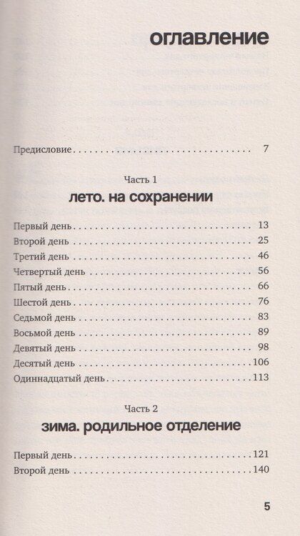 Фотография книги "Анастасия Вепрева: На сохранении"