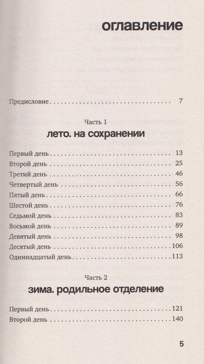 Фотография книги "Анастасия Вепрева: На сохранении"