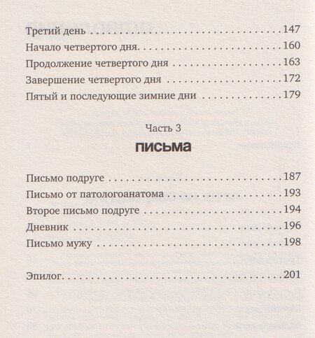 Фотография книги "Анастасия Вепрева: На сохранении"