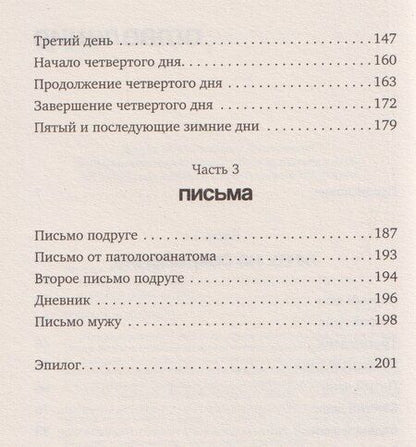 Фотография книги "Анастасия Вепрева: На сохранении"