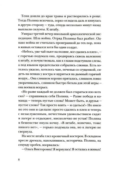 Фотография книги "Анастасия Вервейко: Койоты средней полосы"
